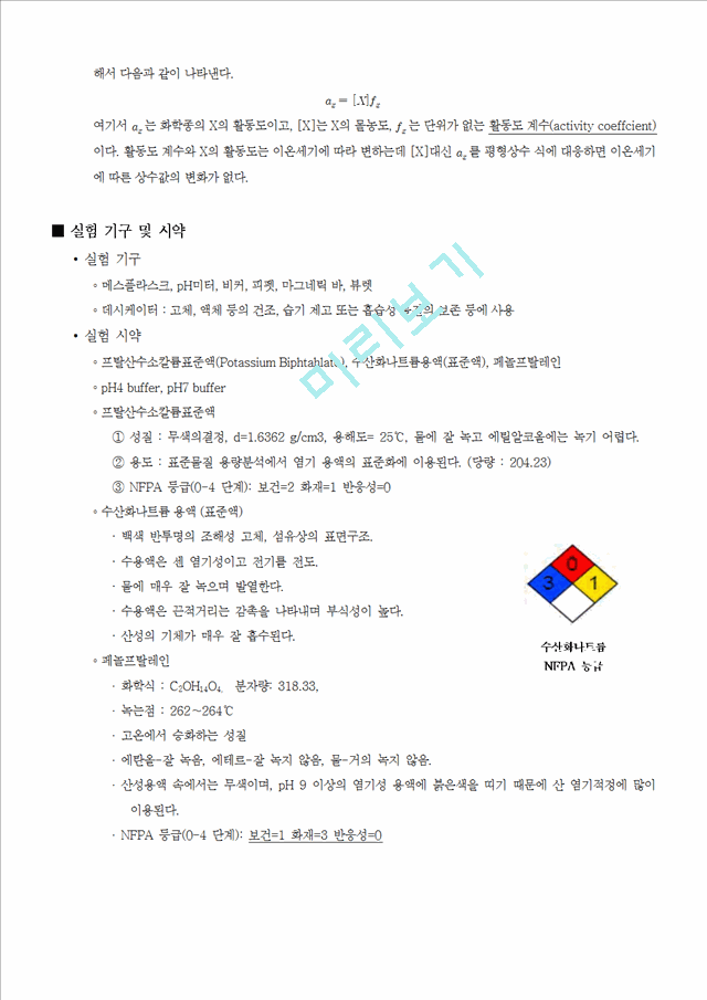 [자연과학][분석화학실험] Analysis of acid and base Titration Curve.hwp